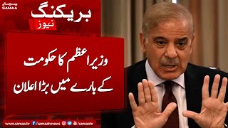 BREAKING: PM Shehbaz Sharif Huge Announcement About His Govt | Samaa News