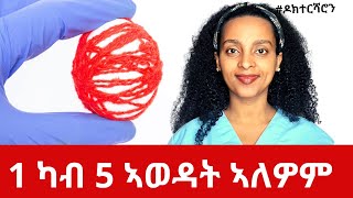 ደቂ ተባዕትዮ - ውላድ ተደሊኹም እዚ ከምዘይብልኩም ኣረጋግጹ #ዶክተርሻሮን