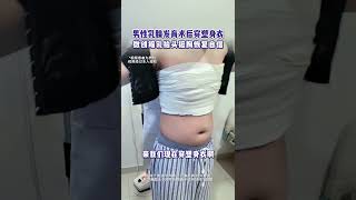 15岁小帅哥男乳术后穿塑身衣，之前因为胸部发育，平时总是弯腰驼背，现在可以挺胸抬头了男性乳腺发育症 男性乳腺发育杨忠耀 杨忠耀医生 雌化胸