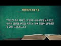 2025.01.23 목 i 새벽기도회 i 검보다도 예리한 하나님 말씀 i 히브리서 4 9 13 i 김경민 목사