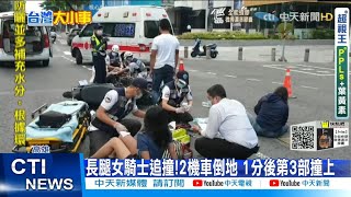 【每日必看】2車擦撞沒停!駕駛追車理論 飆髒話還怒踹車門@中天新聞CtiNews 20210908