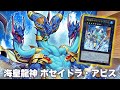 Insane Going Second Mermail  !! Poseidra Abyss, the Atlantean Dragon Deity DECK NEW CARD - YGOPRO