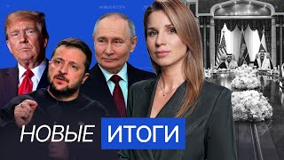 Реакция Украины на ссору Трампа и Зеленского. €6 млрд Киеву от ЕС. Путин обсудит с Китаем переговоры