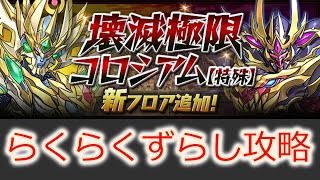 【パズドラ】天冥の星動ずらし周回パ組むとモテると聞いたんですが本当ですか？