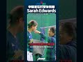 【sarah edwards 專訪】中職首位女性打擊教練！為何愛上執教？如何觀察球員？