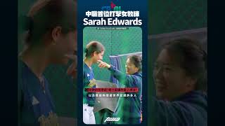 【Sarah Edwards 專訪】中職首位女性打擊教練！為何愛上執教？如何觀察球員？