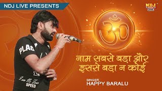 ॐ नाम सबसे बड़ा # Latest Haryanvi Bhajan # Happy Baralu # Live Stage Bhajan # Devotional  NDJ Film