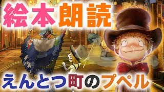 【絵本朗読】女性ボイスに癒される「えんとつ町のプペル」読み聞かせ【079】