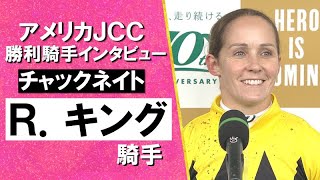 2024年 アメリカジョッキークラブカップ(ＧⅡ) 勝利騎手インタビュー《キング騎手》チャックネイト【カンテレ公式】