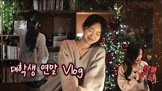 Vlog | 대학생 연말 브이로그 🎅🏻 | 대구도 첫눈이 ..❄️ | 독감 걸려도 공항실습 견뎌. | 책 읽고 요즘 하는 필사 | 포춘쿠키 운세 🥠 | 항공과