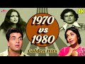 1970 VS 1980 Golden Hits - ७० vs ८० के दशक के सदाबहार हिट गाने - SuperHit Hindi Songs Collection