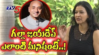 గల్లా జయదేవ్ ఎలాంటి మనిషంటే : మంజుల | Manjula Ghattamaneni About MP Galla Jayadev | TV5 News