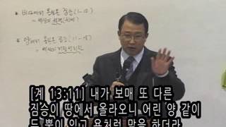 [수요예배] 20170111 요한계시록13장 강해(2) - 유종필 목사