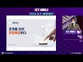 ict 세미나 2023 ict 트렌드 및 비즈니스 전략