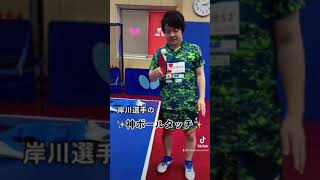 【神センス】岸川選手のボールタッチがすごすぎた #shorts