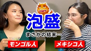 酒豪の外国人が初めて泡盛を飲んでみた結果？