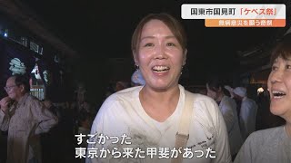 火の粉散らす奇祭「ケベス祭」 奇怪な面をつけたケベスが参拝者を魅了