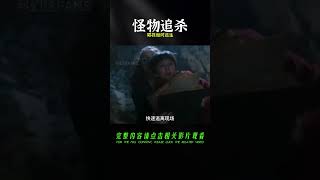 男孩意外招惹可怕怪物，被怪物追殺，他該如何逃生？ #科幻迷FANS #科幻迷 #FANS #電影解說 #電影