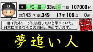 【パワプロ2020】能力E以下しかとれないペナント #25