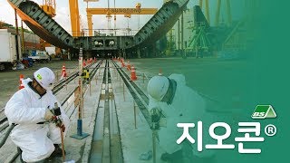 지오콘(GeoCon) 공법 - 건물 침하 복원 및 보강