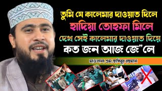 তুমি যে কালেমার দাওয়াত দিলে হাদিয়া তোহফা মিলে/এম.হাসিবুর রহমান/Islamic song/M.hasibur Rahman