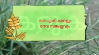 Ten flora.. Dashapushpangal ദശപുഷ്പങ്ങൾ