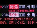 ライナー表示 京阪枚方市駅 ホーム led電光掲示板 発車標