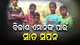 କୋରାପୁଟର ଏହି ଗାଁ ମ Basic ଳିକ ସୁବିଧାରୁ ବଞ୍ଚିତ |