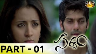 Sarvam Telugu Movie || Part 1/11 || Aarya,Trisha, JD.Chakravarthy || Sri Venkateswara Movies