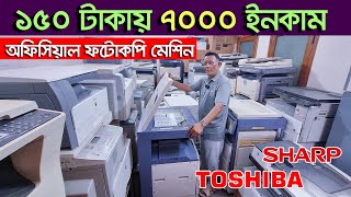 Photocopy machine price | Toshiba Photocopy Machine Price BD | used photocopy Machine