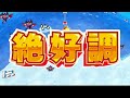 【桃鉄ワールド】欲張ってマイナス収益になったさくまに痛い目を見せる大作戦をやっていきます！　最強さくま相手に超速で全物件制覇する桃鉄 36