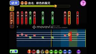 直笛指法  翰林 五下 音樂  綠色的風兒