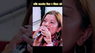 पछि लाउथेउ रिता र सिला को | Milan Lama Vs Shanti Bhandari Live Dohori #shorts