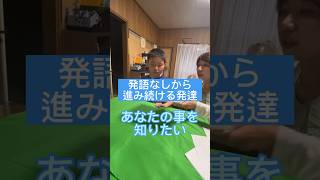 発語なしから進み続ける発達　知りたい #発達障害 #自閉症