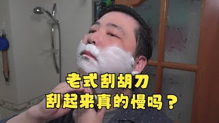 胡子长了想要刮得又快又干净？还得是这种老式刮胡刀