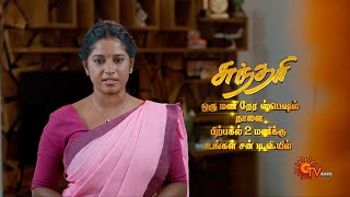 Sundari - 1hr Promo | 12 May 2024  | Tamil Serial | Sun TV
