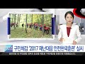 2017 재난대응안전한국훈련 실시