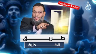 #وليد_إسماعيل_الدافع  | 807 | الدافع يوضح للشيعة طريق الهداية