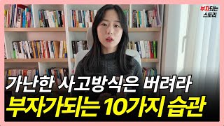 '진짜' 성공하고 싶다면 '이렇게' 말하고 생각하세요! (성공 마인드셋 10가지)