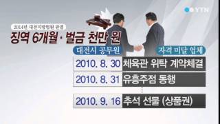 공무원에게 '추석 선물'은…'뇌물'되기 십상 / YTN