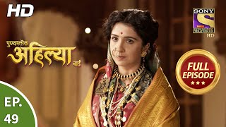 Punyashlok Ahilya Bai - Ep 49 - Full Episode - 11th March, 2021