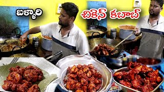 Ballari Famous Chicken Kabab | Chiken pakodi | Mutton Kabab | Nijamuddin Kabab | Bellary | Food Book