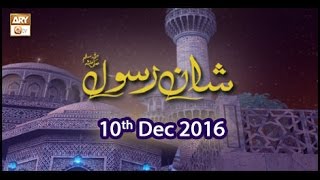 Shan e Rasool - 10th December 2016 - ARY Qtv
