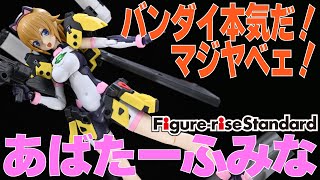 【#ガンプラ】これは期待以上の出来だぞ！生放送で紹介された最新機構も搭載した完璧なフミ先輩が登場！！【#フミナ】