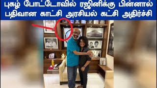 zoom செய்து பார்த்த ரஜினி ரசிகர்கள் அதிர்ச்சியில் அரசியல் கட்சி வைரலாகும் காட்சி rajinikanth  pugazh