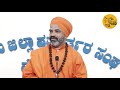 nijagunananda swamiji nijagunananda swamiji video nijagunananda swamiji latest speech