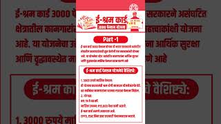 #yojana #sarkarinakuri #eshram_card