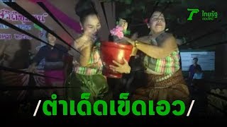 ควงสากประชันลีลาแข่งตำส้มตำงานตลาดนัดรักษ์โลก! | 03-02-63 | ตะลอนข่าว