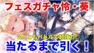 【アイプラ】アイプラフェス、怜と葵絶対に欲しい！【アイドリープライド/IDOLY PRIDE】