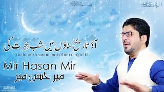 Aao Tareekh Sunaon Main Shab e Hijrat Ki | Mir Hasan Mir